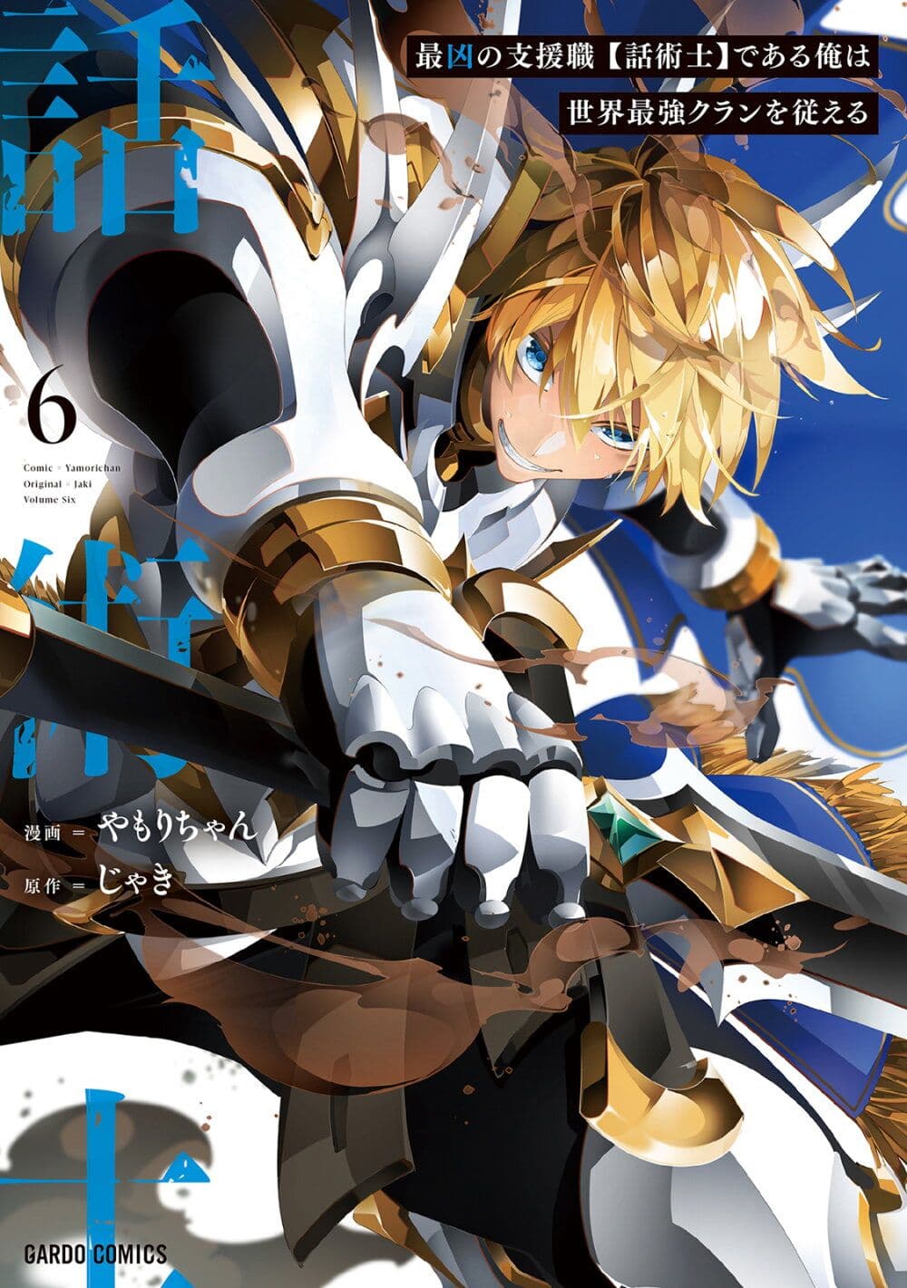 Saikyou no Shien shoku “Wajutsushi” Dearu Ore wa ตอนที่ 35.3 (1)